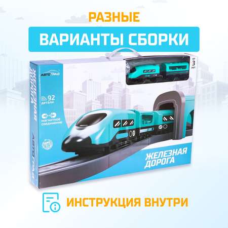 Железная дорога Автоград «Экспресс» 92 детали работает от батареек подходит для деревянных железных дорог