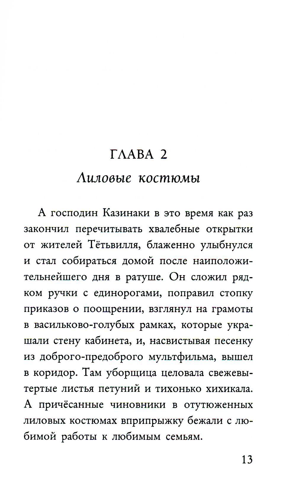 Книга Волки на парашютах Ужасно добрая книжка - фото 11