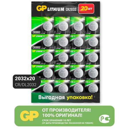 Набор литиевых батареек GP CR2032 20 штук в упаковке