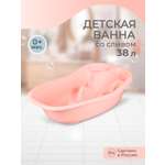 Ванна со сливом Пластишка детская 38 л светло-розовая