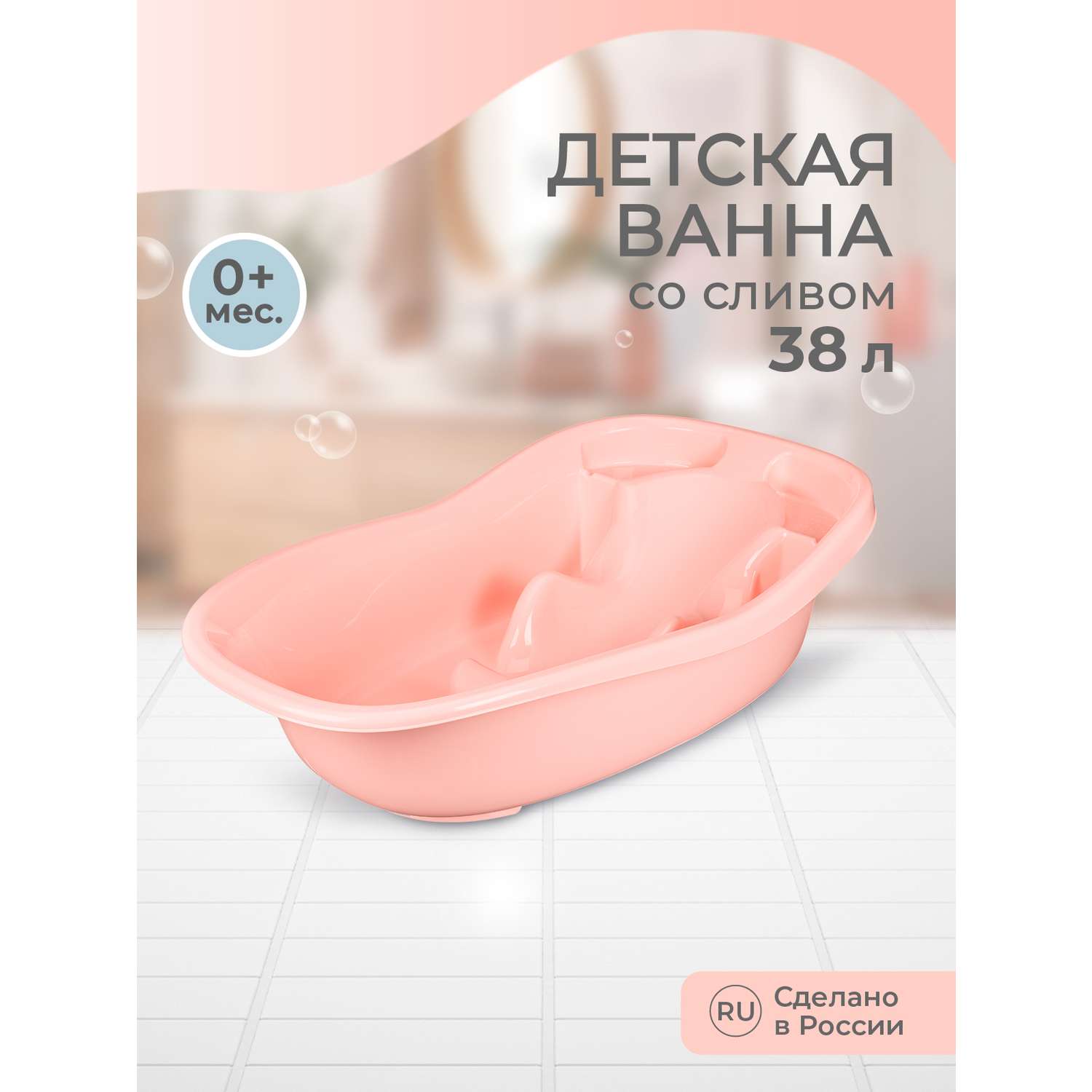 Ванна со сливом Пластишка детская 38 л светло-розовая - фото 1