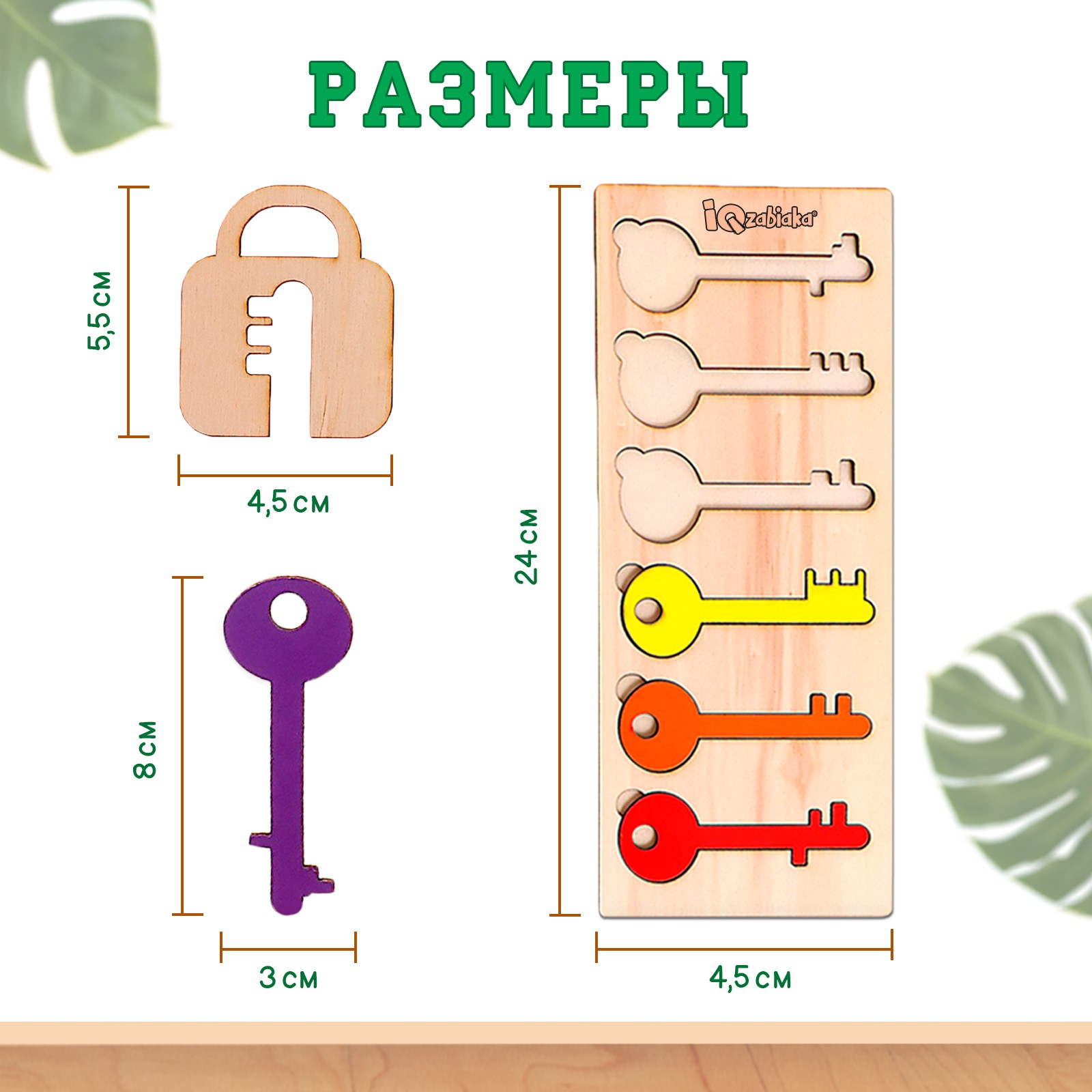 Развивающий сортер IQ-ZABIAKA «Подбери ключик» - фото 1