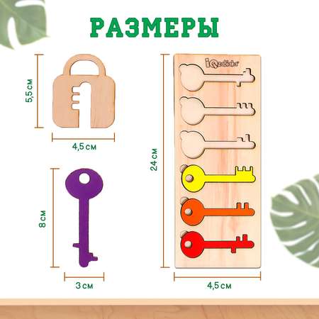 Развивающий сортер IQ-ZABIAKA «Подбери ключик»