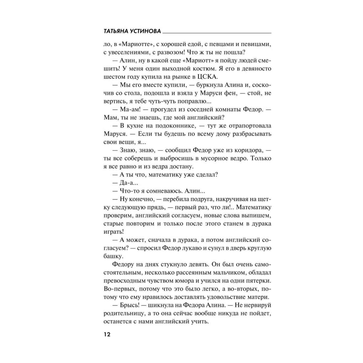 Книга Эксмо Большое зло и мелкие пакости - фото 8