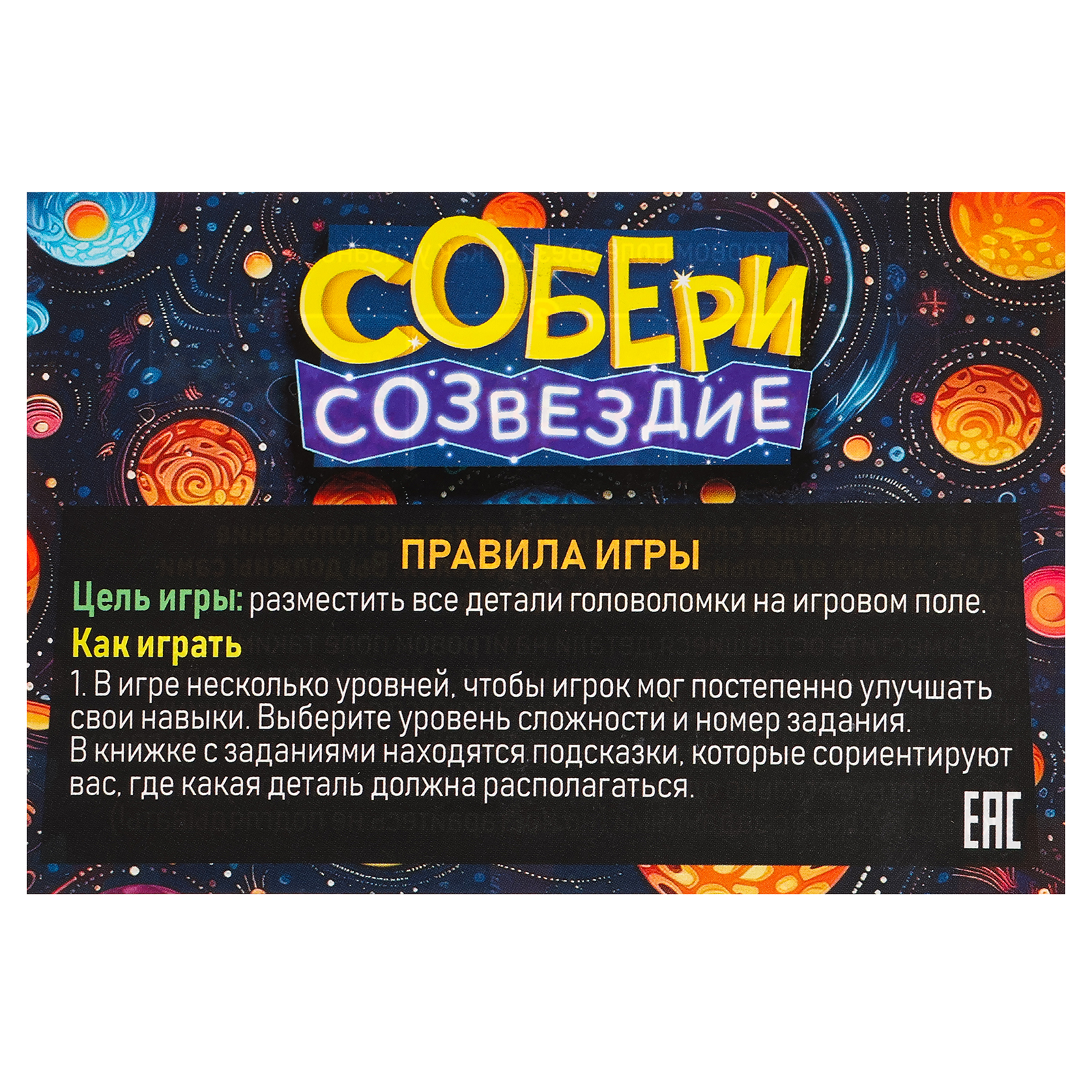 Настольная игра Лас Играс KIDS «Собери созвездие» 1 игрок 6+ - фото 9