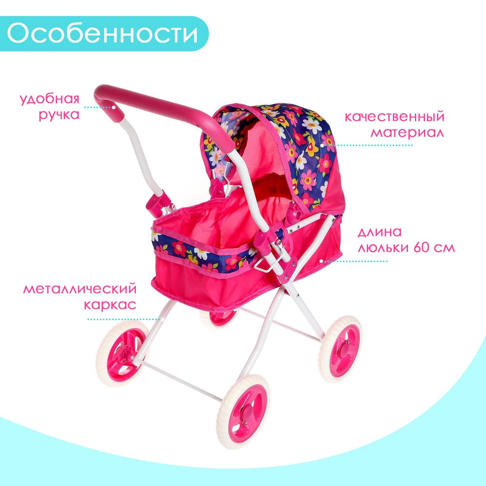 Коляска 2 в 1 для кукол Sima-Land в ассортименте 618741 - фото 4