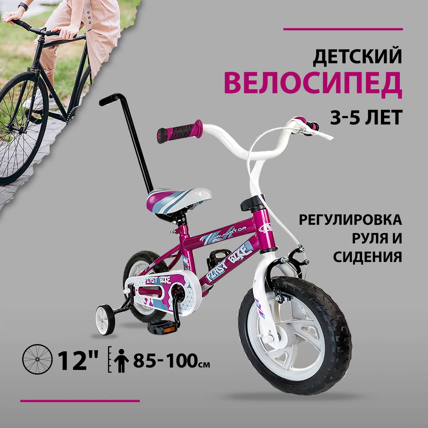 Детский велосипед Navigator First bike колеса 12 фривил - фото 1
