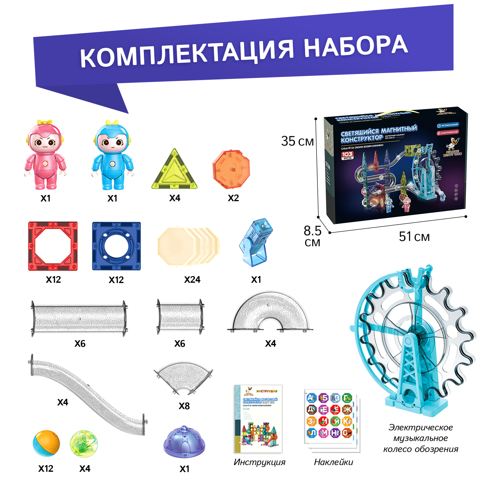 Конструктор магнитный PELICAN HAPPY TOYS электрический для мальчиков и  девочек 103 детали купить по цене 5797 ? в интернет-магазине Детский мир