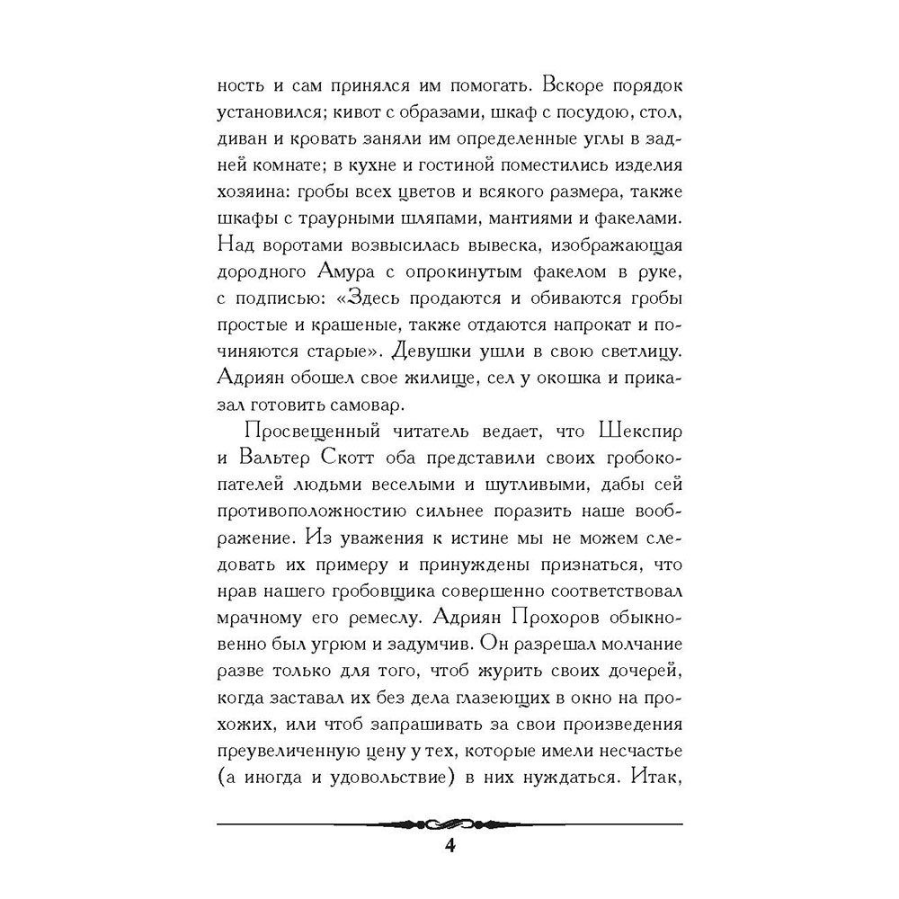 Книга Проспект Повести Белкина Комплект в подарочном футляре. Школьная программа - фото 23