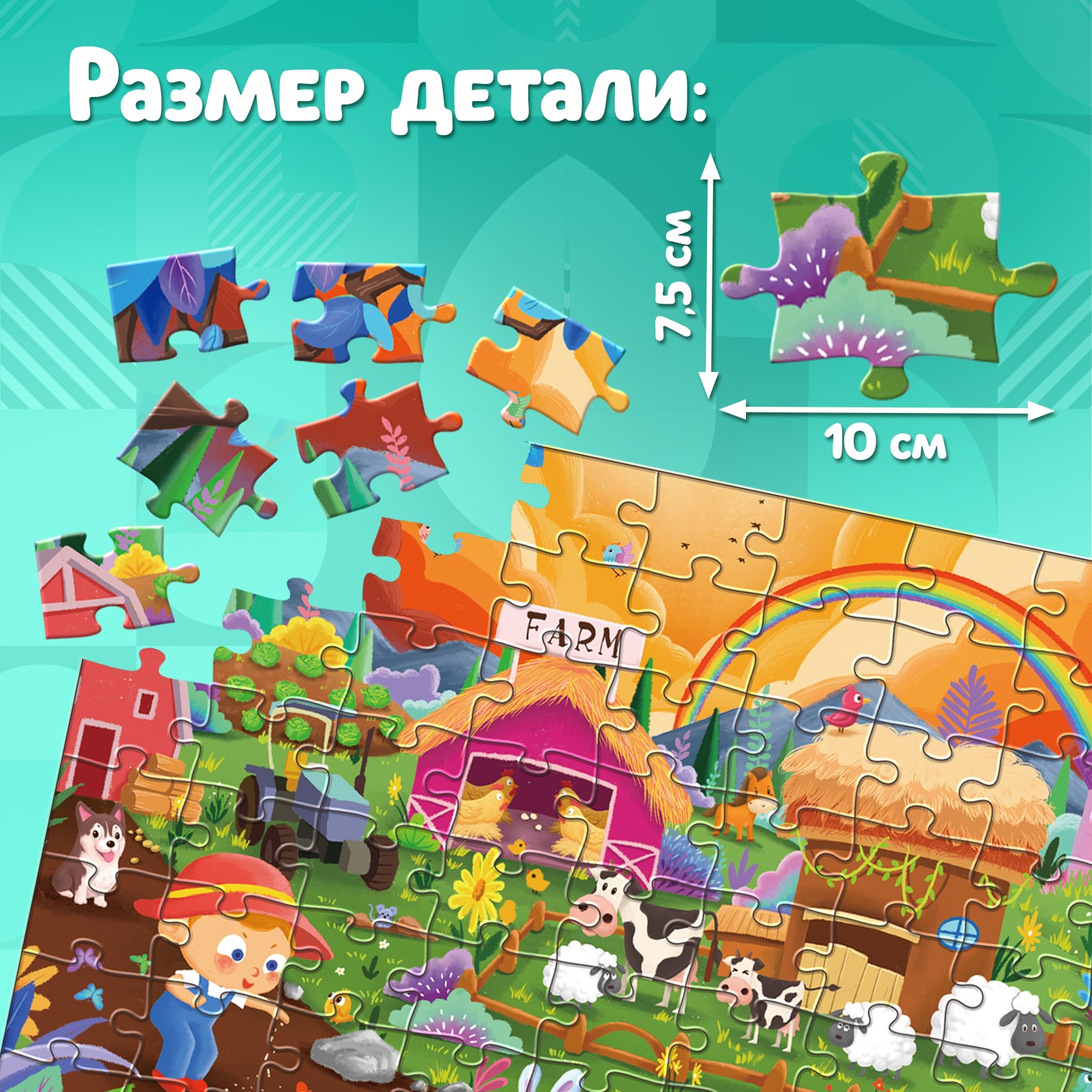 Напольный пазл Puzzle Time «Весёлый день на ферме» 72 детали - фото 3