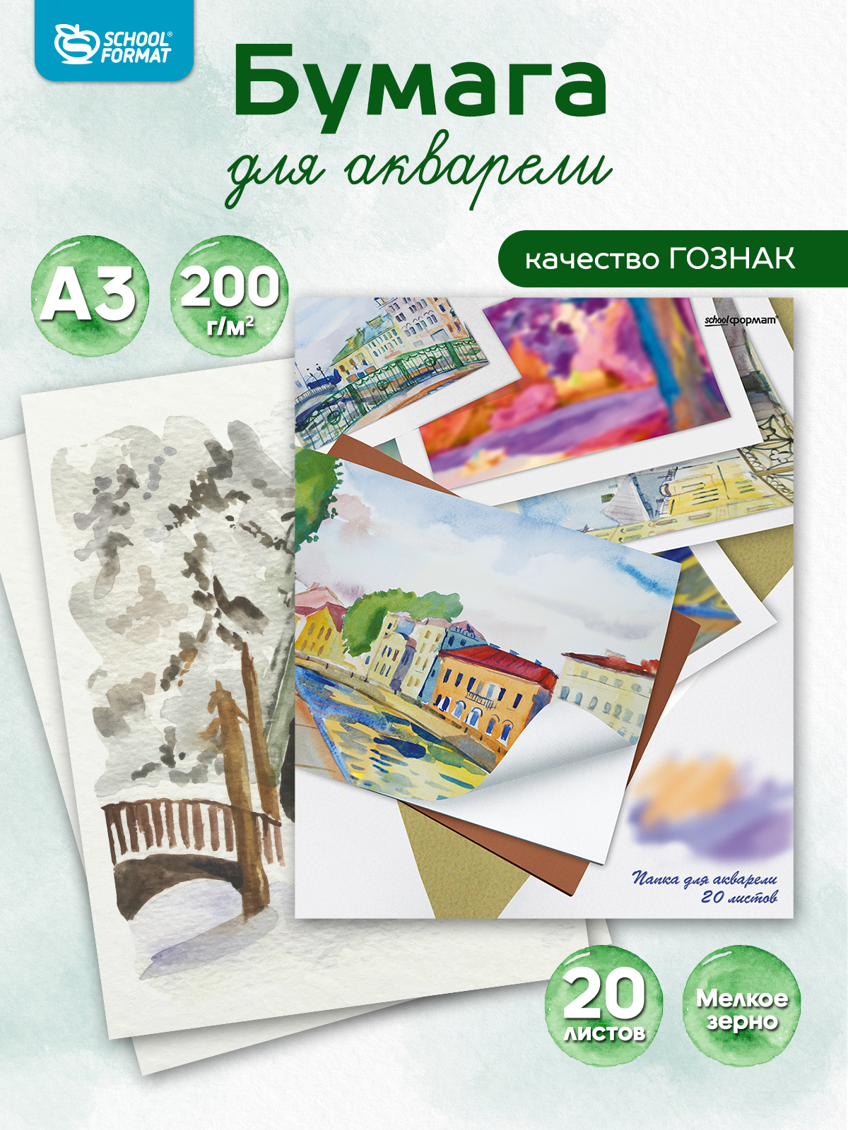 Папки для рисования SCHOOLFORMAT для акварели 20 листов А3 200 гм2 улица - фото 1