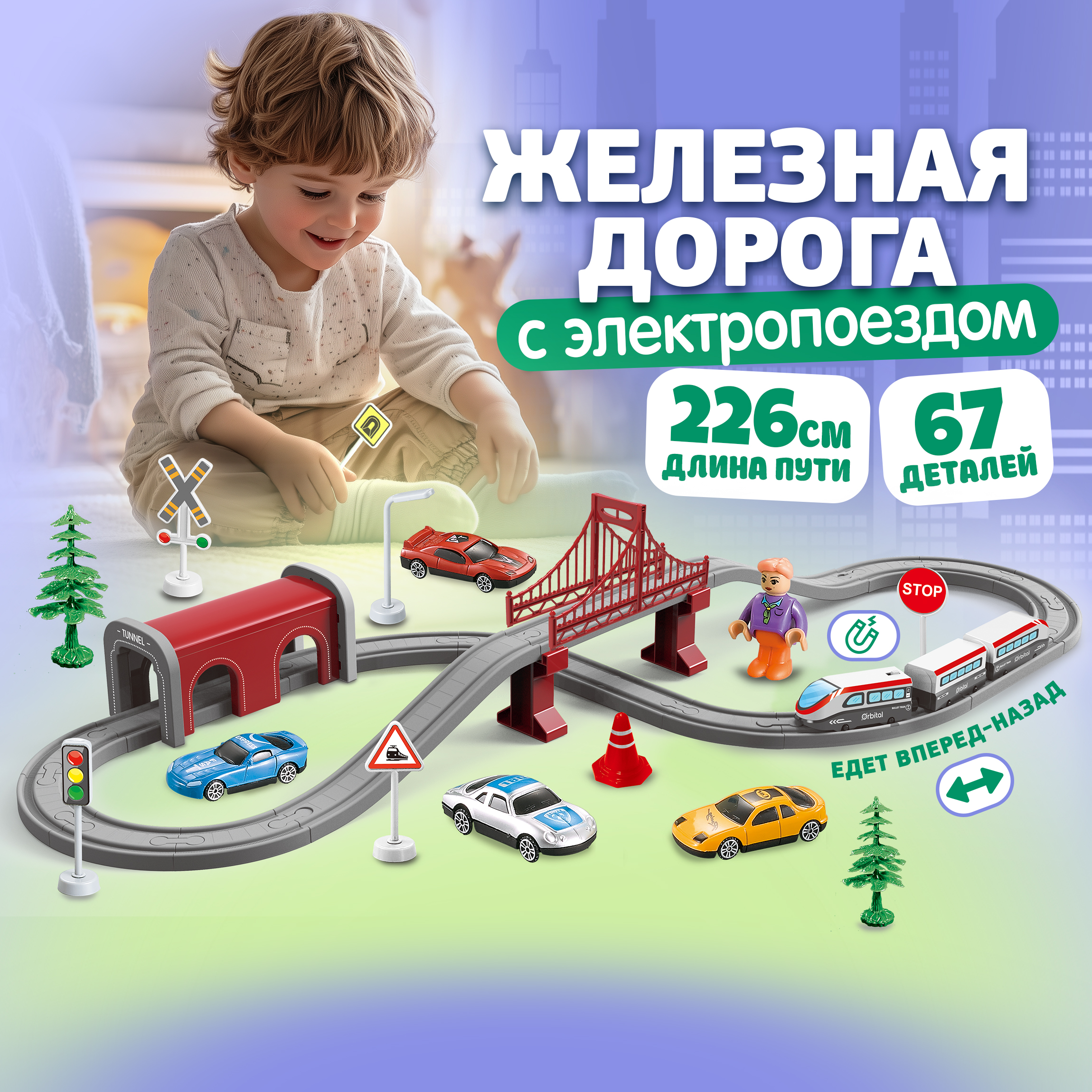 Набор железнодорожный 1TOY 226 см Т20831 - фото 1