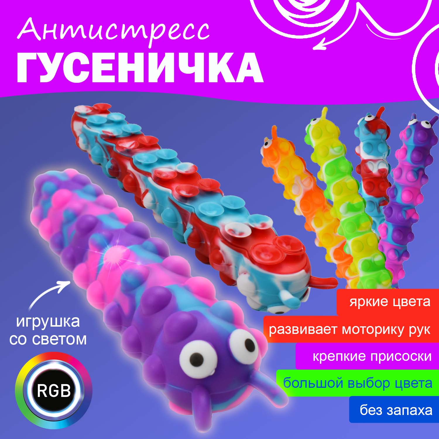 Игрушка-антистресс BallMasquerade Веселая гусеничка 704427 - фото 1