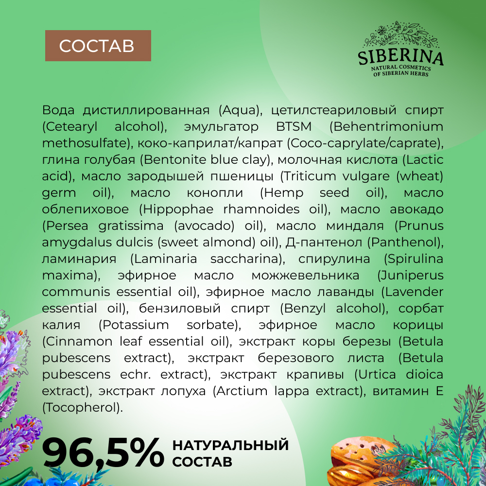 Маска Siberina натуральная «Укрепление и рост волос» с голубой глиной 170 мл - фото 8