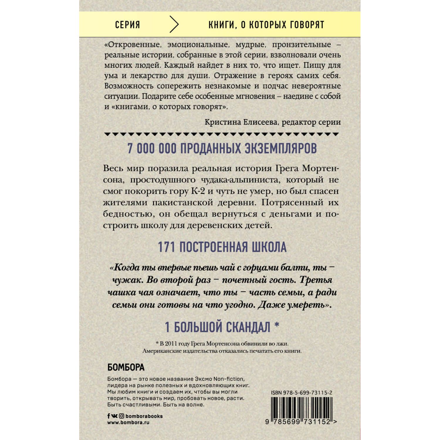 Книга БОМБОРА Три чашки чая купить по цене 369 ₽ в интернет-магазине  Детский мир