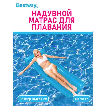 Матрас для плавания BESTWAY Синий 183х69 см