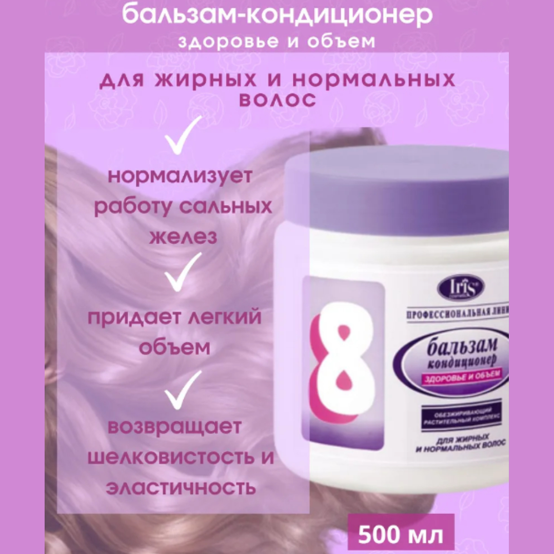 Бальзам для волос Iris Cosmetic профессиональная линия здоровье и объем № 8 500 мл - фото 2