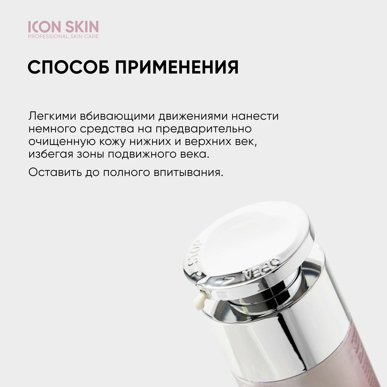 Крем для кожи вокруг глаз ICON SKIN Youth Elixir - фото 9
