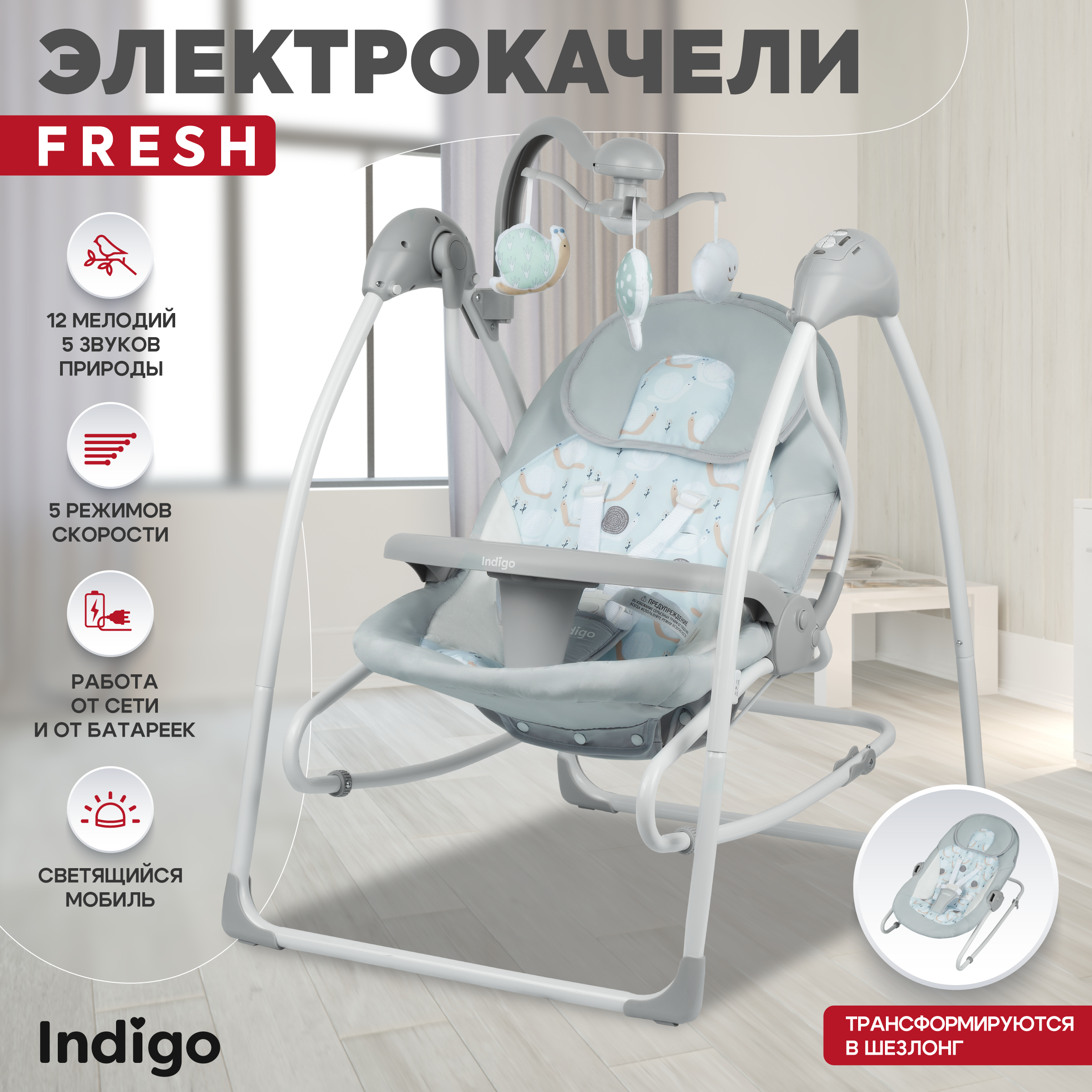 Электрокачели Indigo Fresh 0-15 кг с адаптером пульт управления 12 мелодий 5 скоростей голубой - фото 1