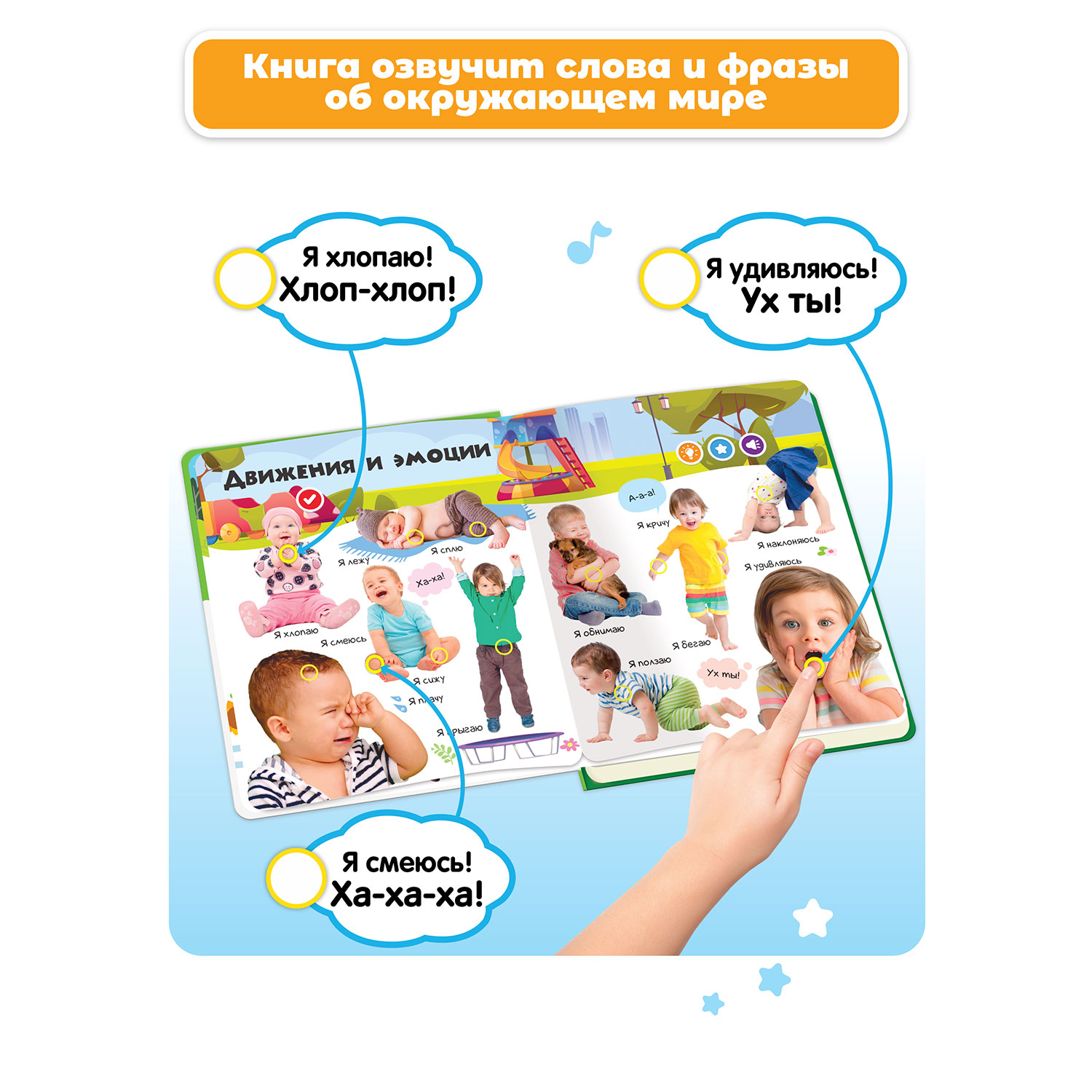 Говорящая книжка Нажималка BertToys Я и Мир Вокруг