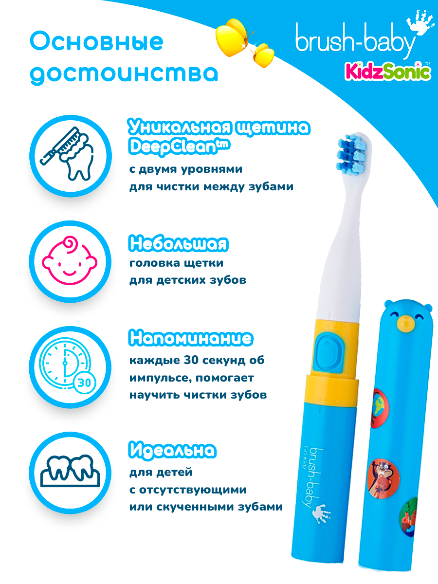 Зубная щетка электрическая Brush-Baby Go-Kidz Blue звуковая от 3 лет голубая - фото 2