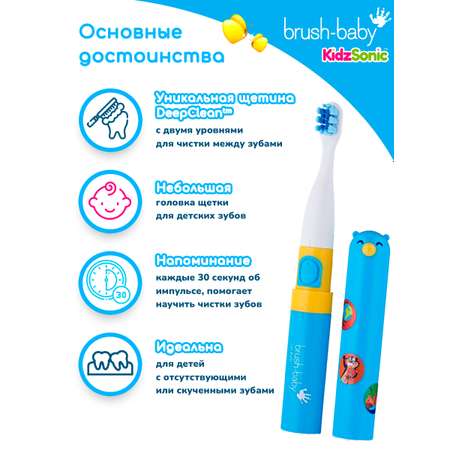 Зубная щетка электрическая Brush-Baby Go-Kidz Blue звуковая от 3 лет голубая