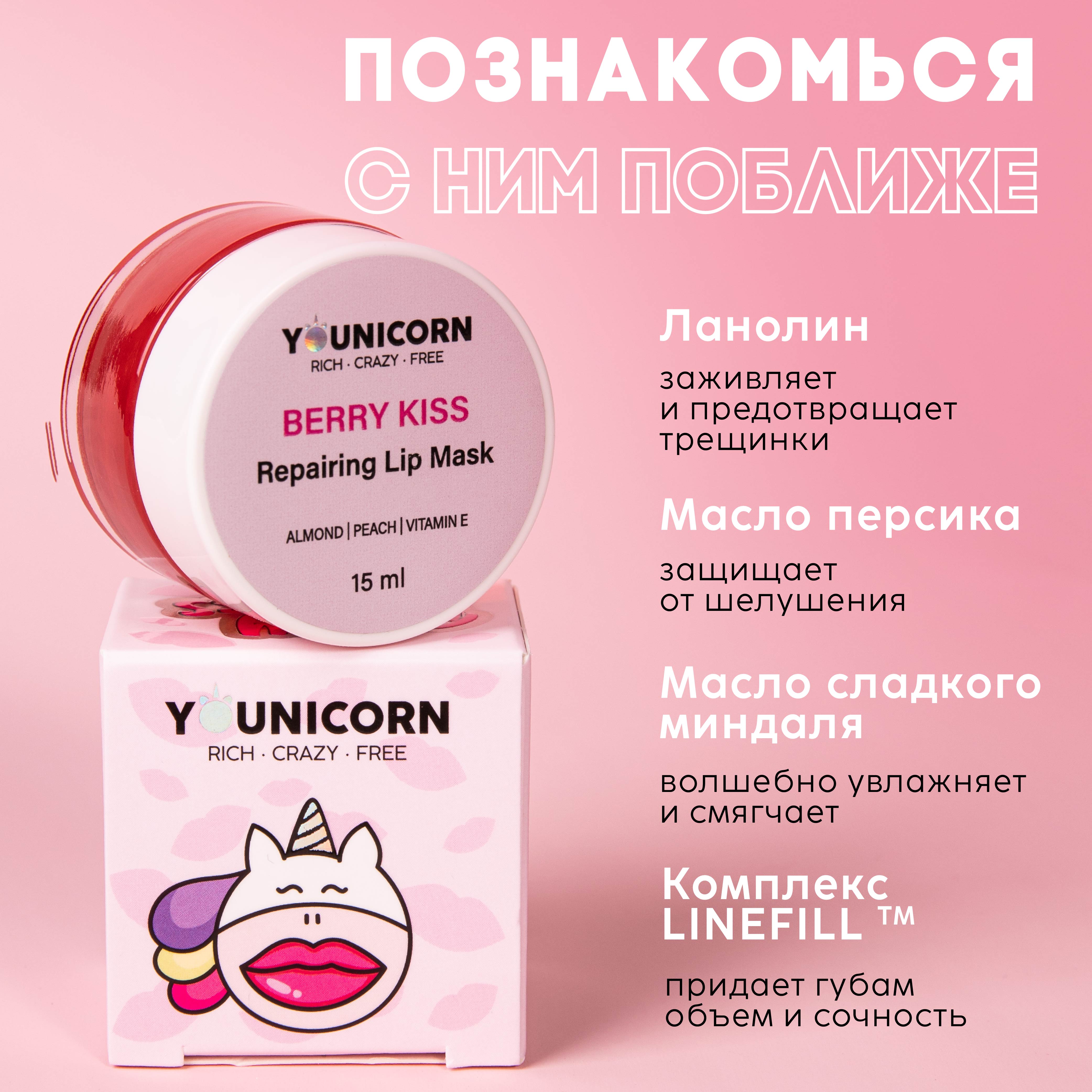 Бальзам-маска для губ YOUNICORN BERRY KISS с ланолином и витамином Е восстанавливающий 15 мл - фото 3