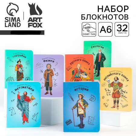 Набор блокнотов учителю ArtFox «Предметные», А6, 32 л, 7шт