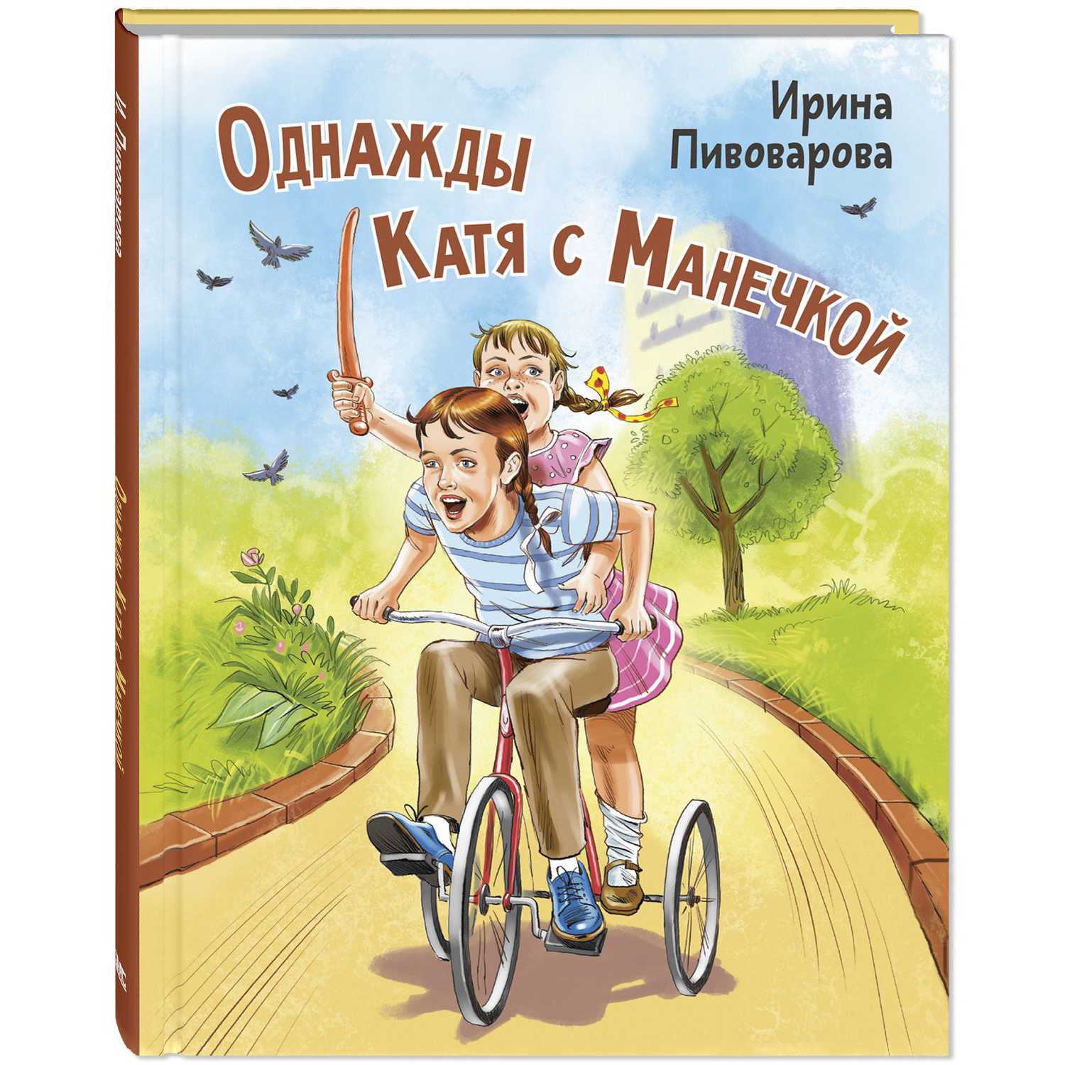 Книга Издательство Энас-книга Однажды Катя с Манечкой