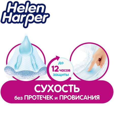 Подгузники детские Helen Harper Baby размер 5 Junior 11-18 кг 68 шт.
