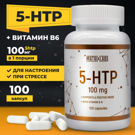 5htp 100 мг Витамины группы В 100 капсул Matrix Labs 5htp 100 мг Витамины спортивные группы В 100 капсул Matrix Labs