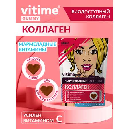 Мармеладные пастилки КОЛЛАГЕН Vitime Gummy с витамином С