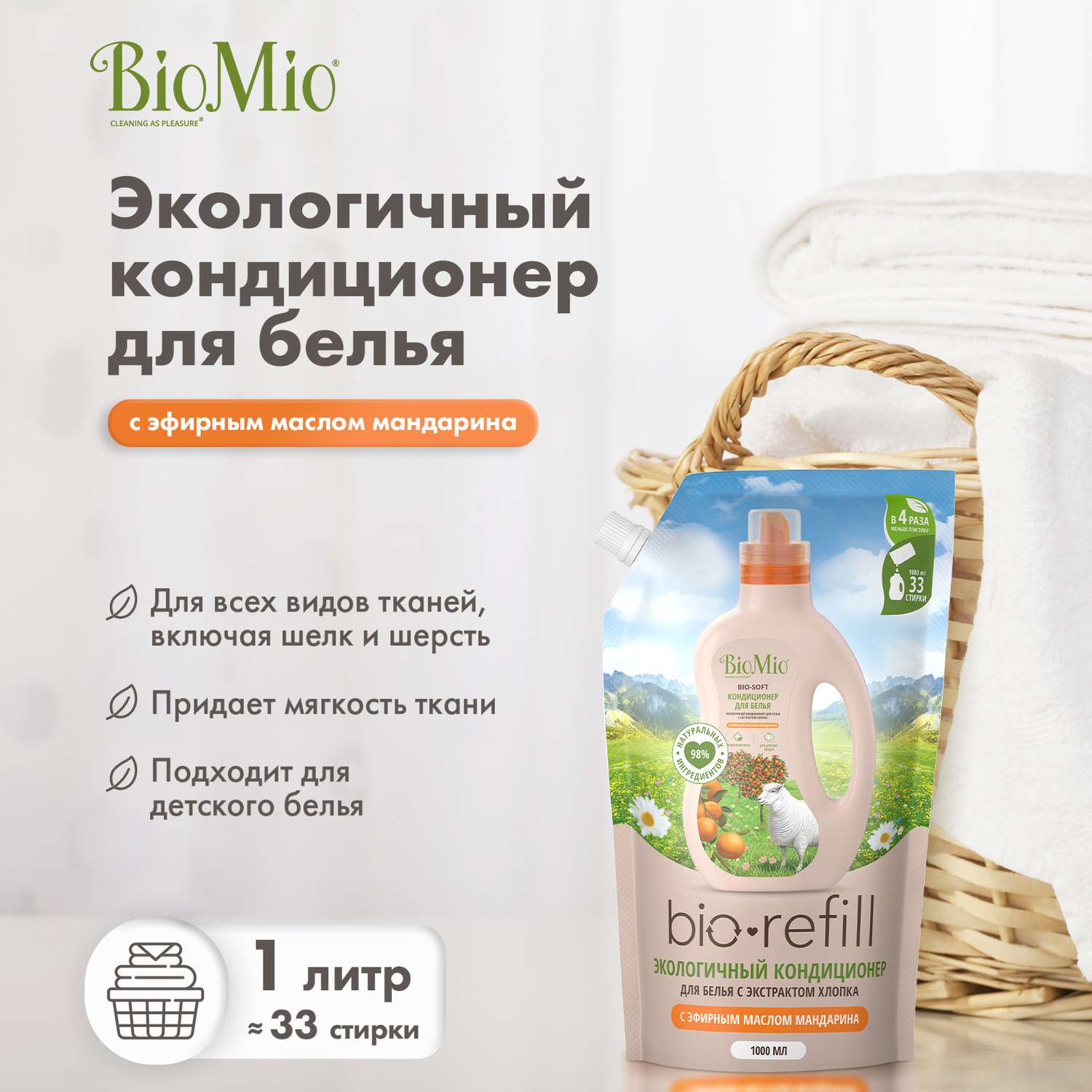 Кондиционер для белья Bio Mio Bio-Soft Мандарин сменный блок 1000мл - фото 2