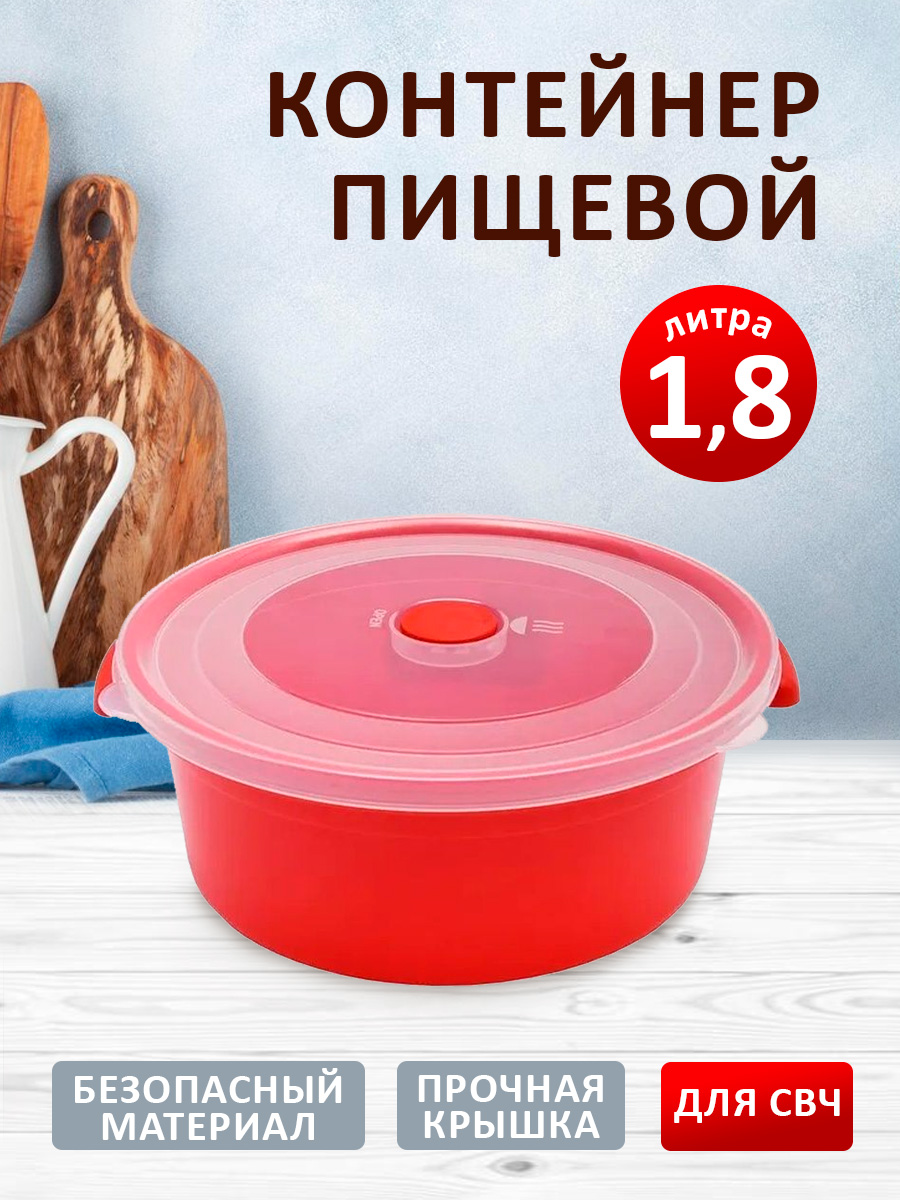 Емкость elfplast Контейнер для хранения еды для микроволновой печи 1.8 л 20.8х20х97 см красный - фото 1