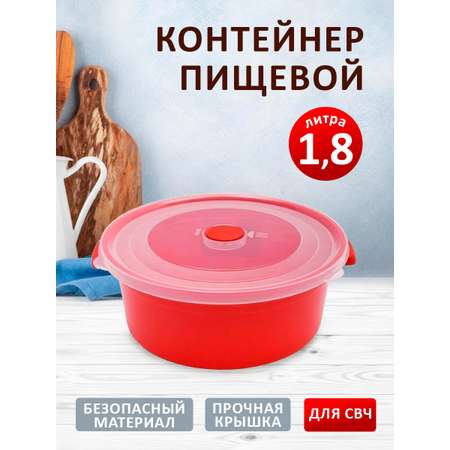 Емкость elfplast Контейнер для хранения еды для микроволновой печи 1.8 л 20.8х20х97 см красный