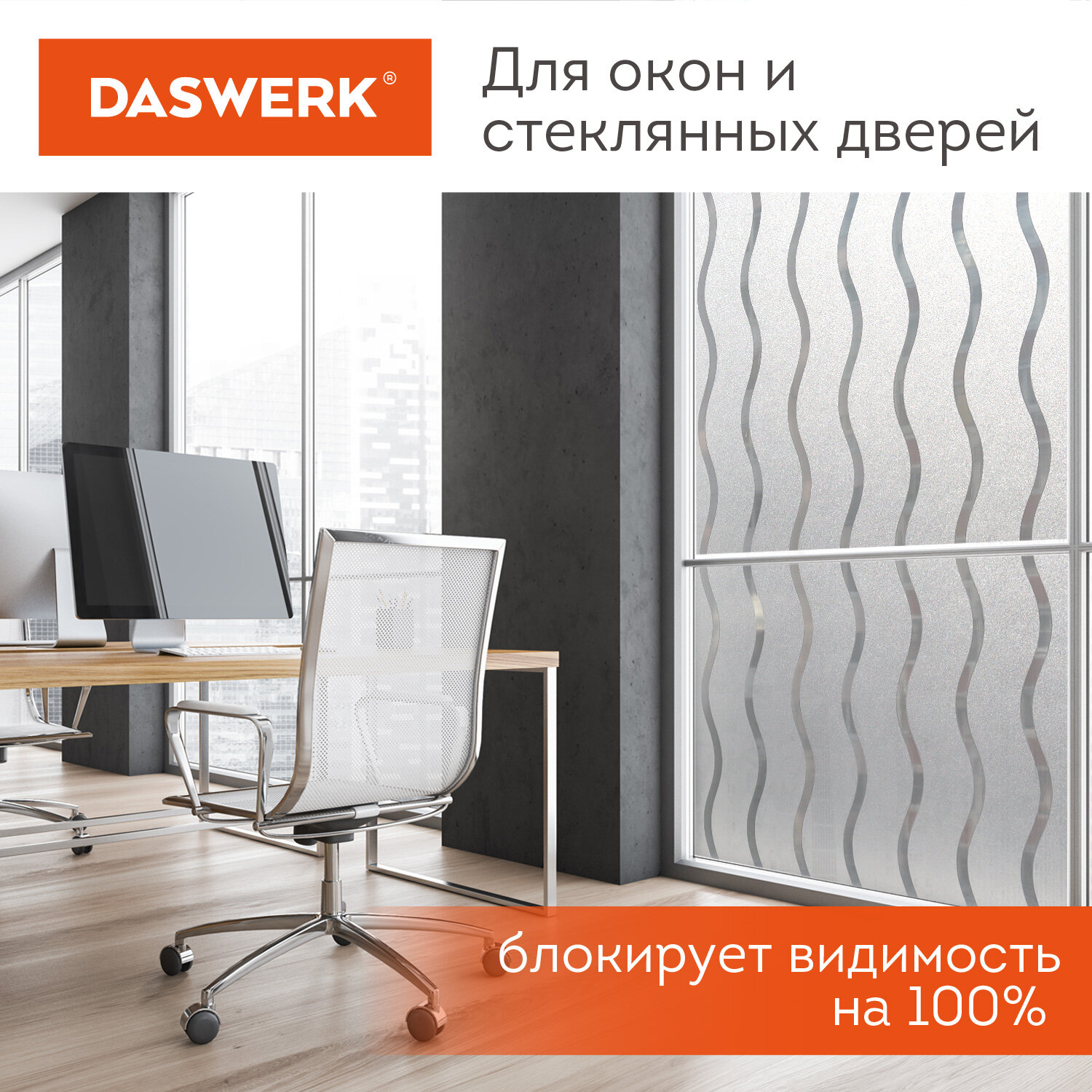 Пленка солнцезащитная DASWERK самоклеящаяся на окно статическая - фото 5