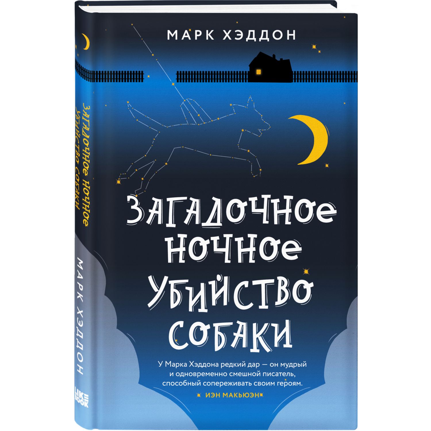 Книга ЭКСМО-ПРЕСС Загадочное ночное убийство собаки купить по цене 692 ₽ в  интернет-магазине Детский мир