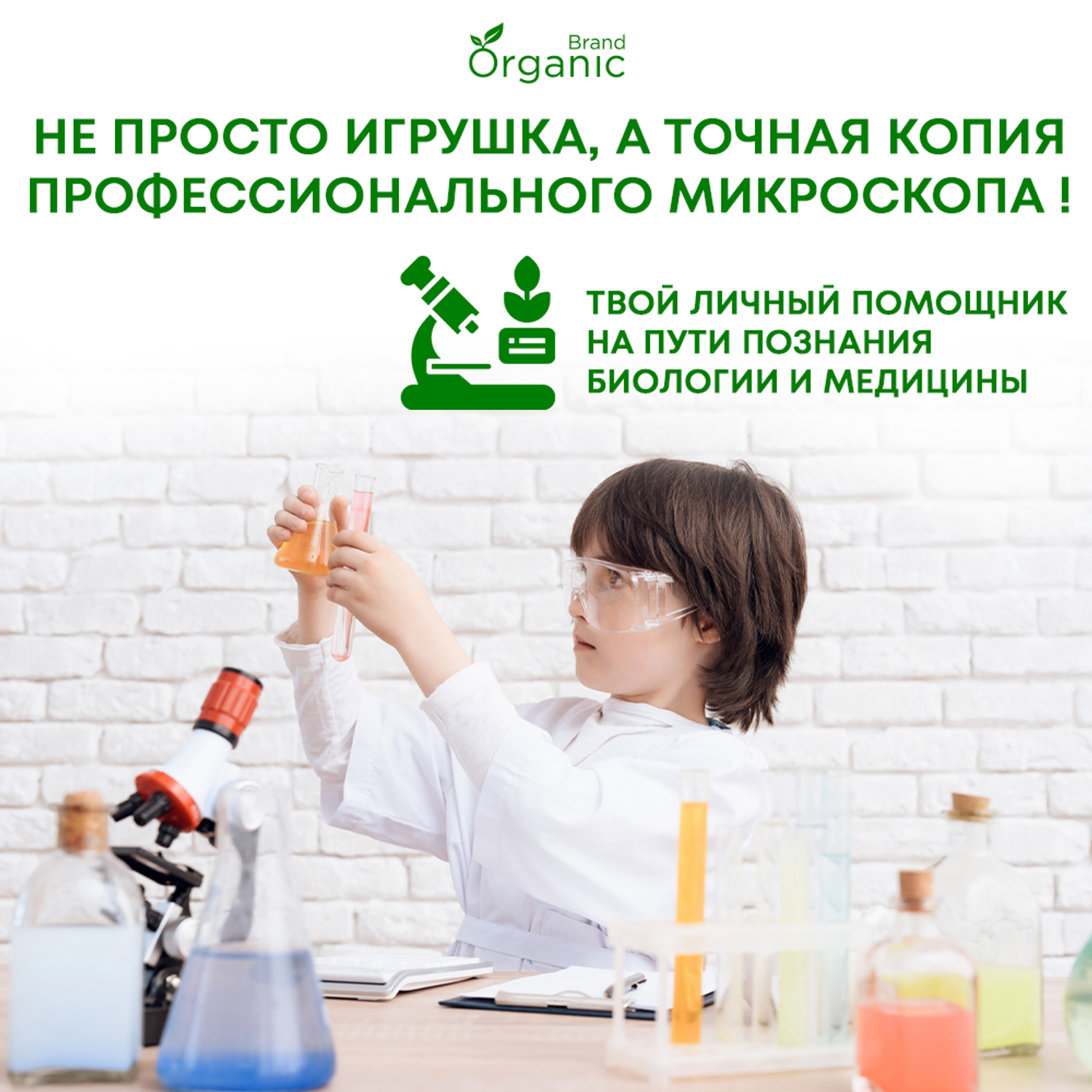 Детский микроскоп школьный ORGANIC BRAND 14 в 1 набор для опытов и исследований для юного ученого - фото 4