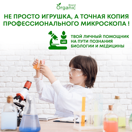 Детский микроскоп школьный ORGANIC BRAND 14 в 1 набор для опытов и исследований для юного ученого