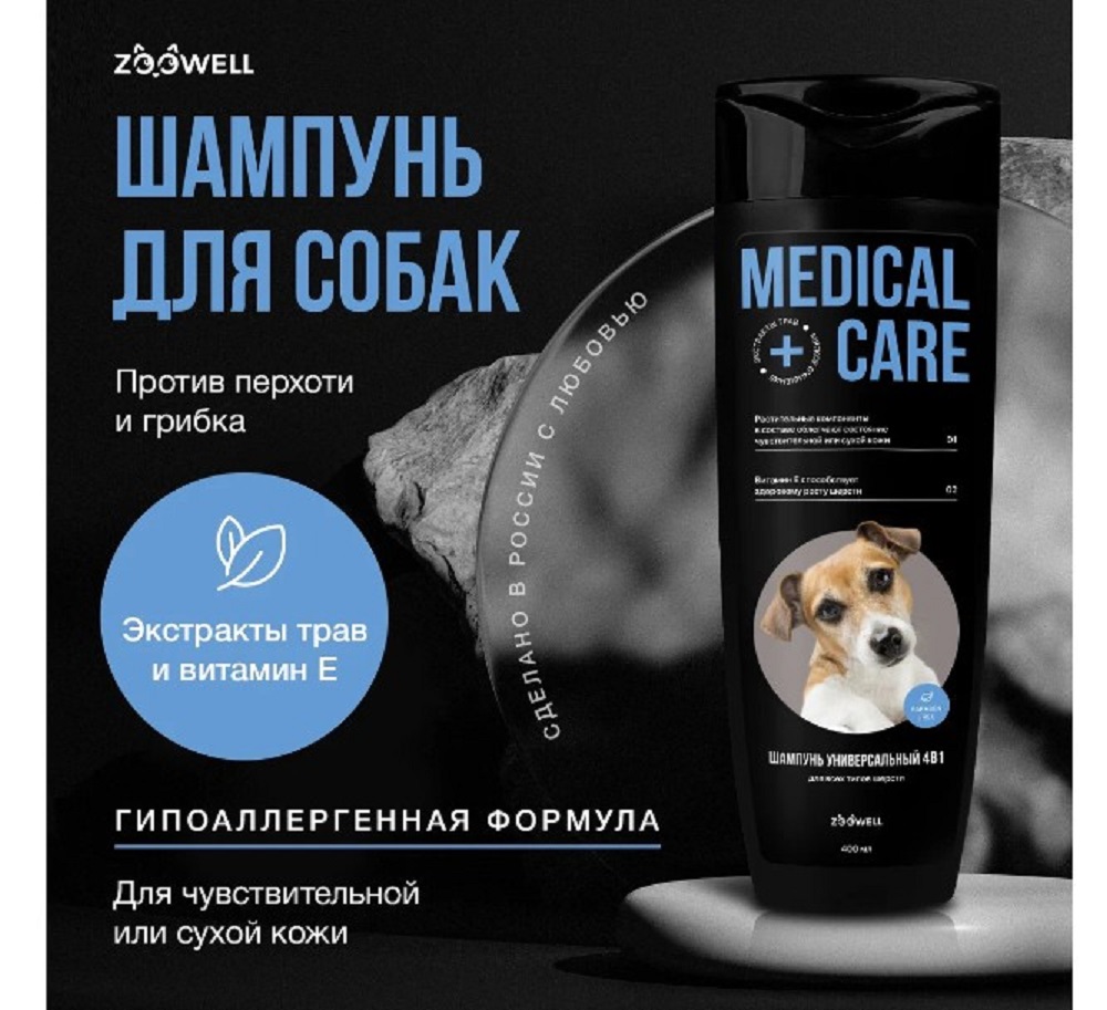 Универсальный шампунь ZDK ZOOWELL Medical Care для собак для всех типов шерсти (4 в 1) - фото 2