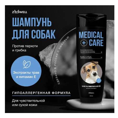 Универсальный шампунь ZDK ZOOWELL Medical Care для собак для всех типов шерсти (4 в 1)