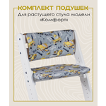 Комплект подушек для стульчика Конёк-Горбунёк Комфорт Такси 4665309871254