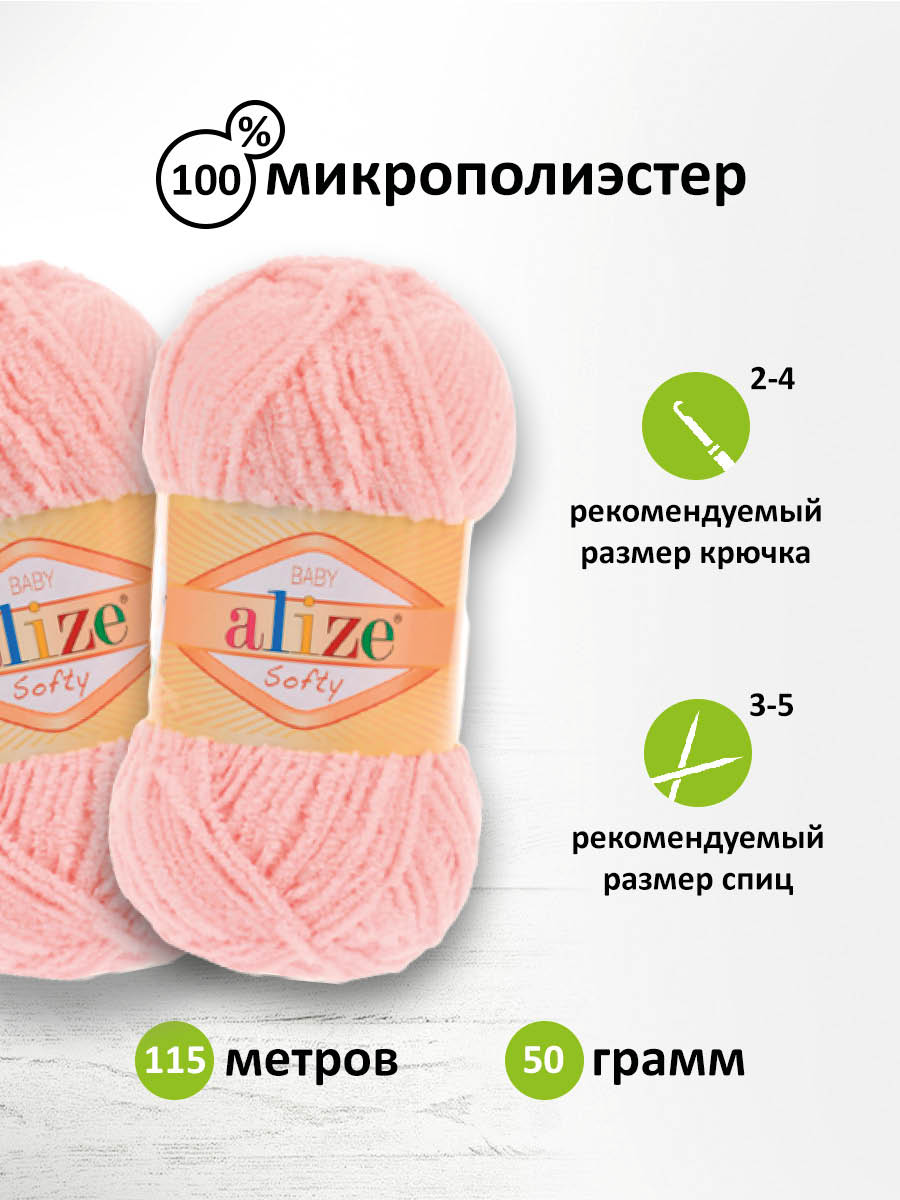 Пряжа для вязания Alize softy 50 гр 115 м микрополиэстер мягкая фантазийная 340 пудра 5 мотков - фото 2