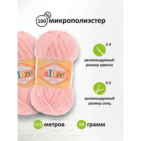 Пряжа для вязания Alize softy 50 гр 115 м микрополиэстер мягкая фантазийная 340 пудра 5 мотков