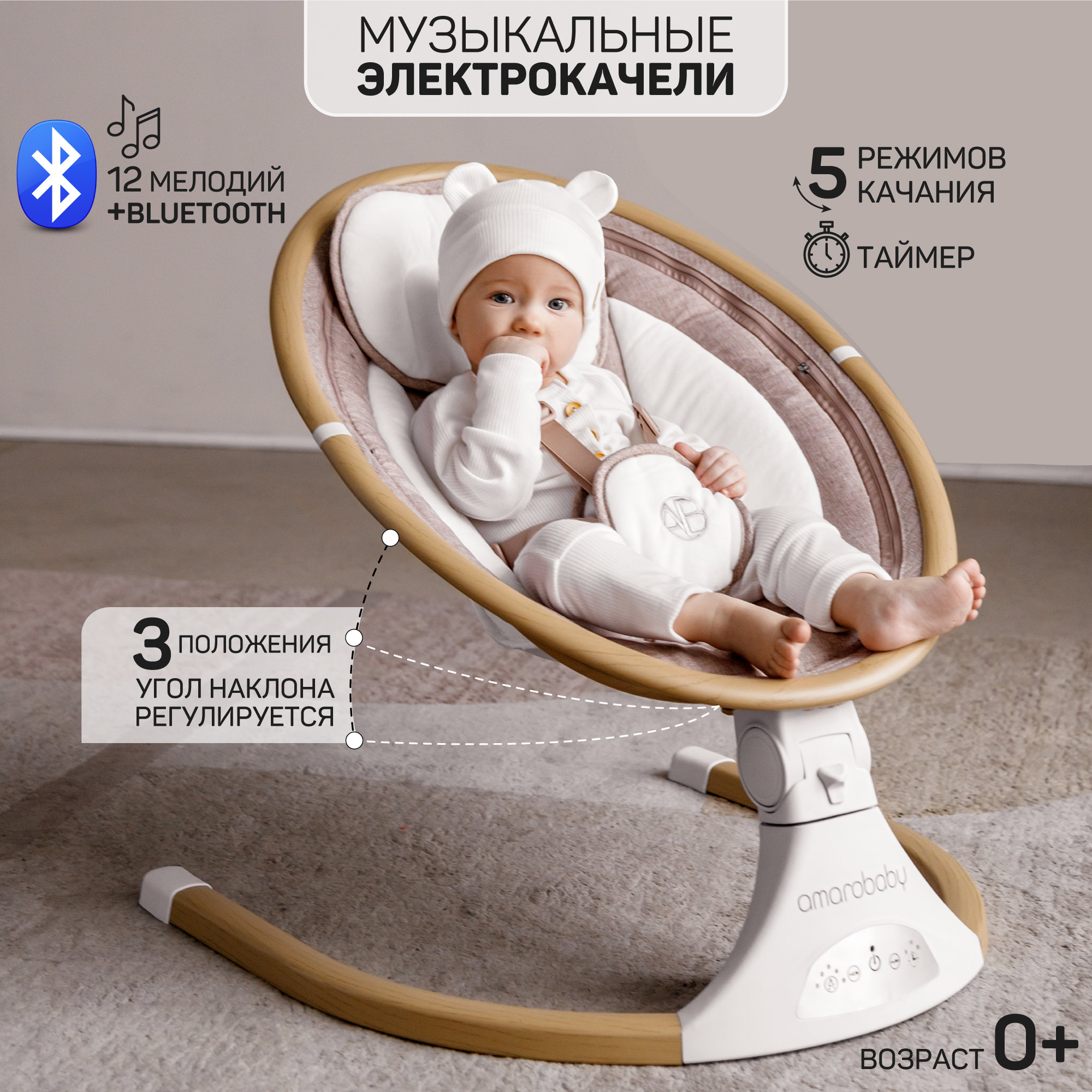 Электронные качели детские Amarobaby Ergo Swing бежевые - фото 2