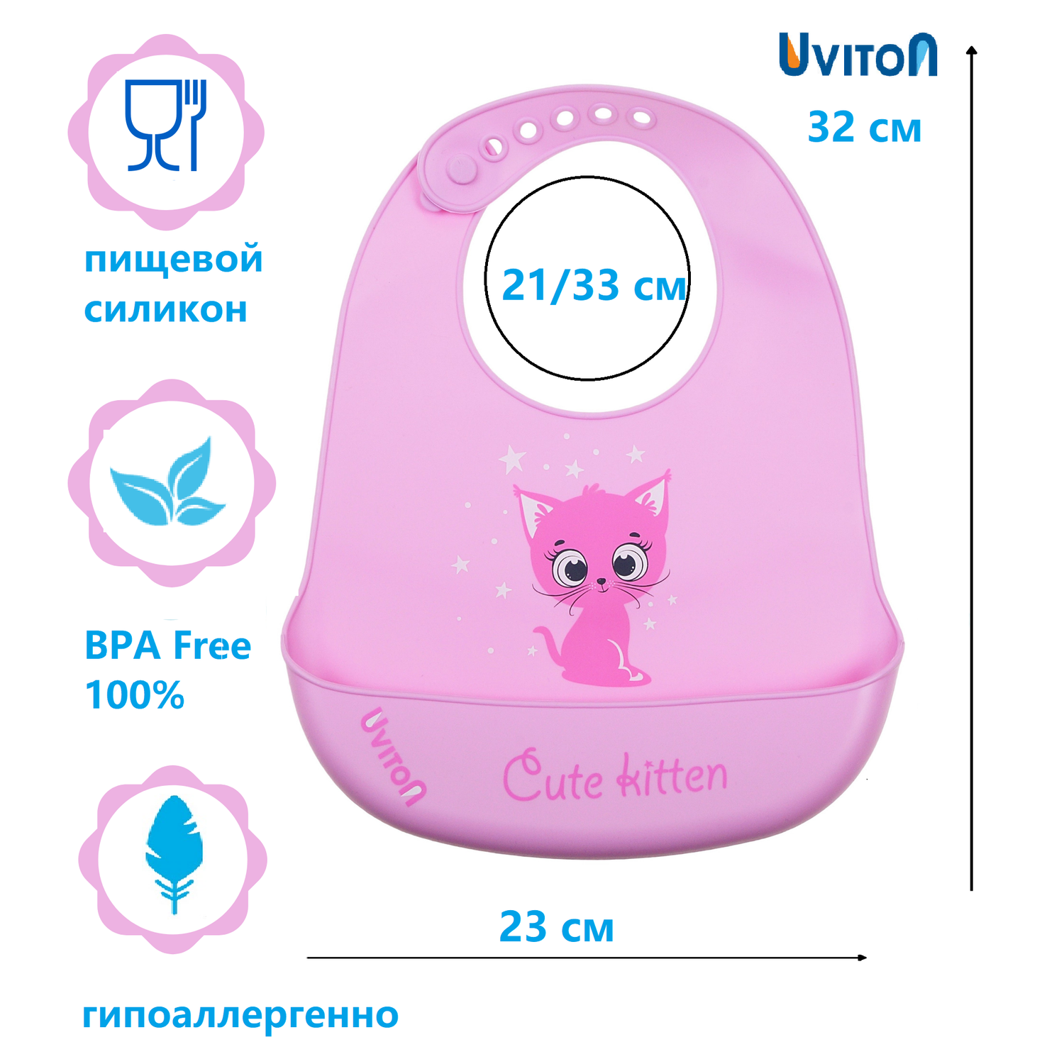 Нагрудник Uviton силиконовый Kitty розовый с кармашком - фото 1