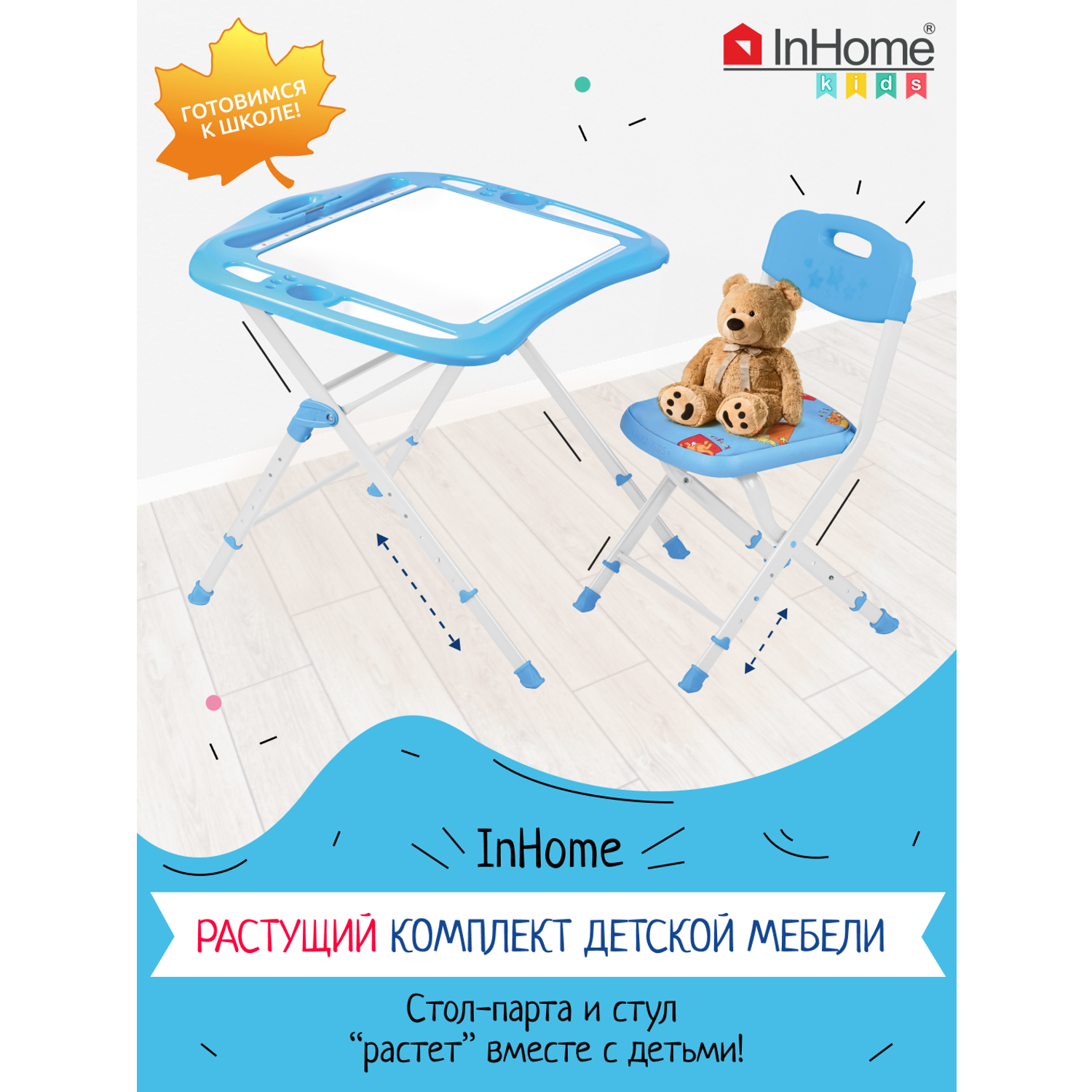 Комплект детской мебели InHome стол-парта и мягкий стульчик - фото 1
