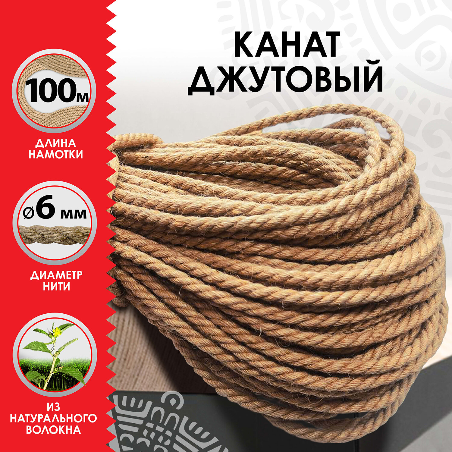 Шпагат - веревка Остров Сокровищ джутовый упаковочный 100 метров диаметр 6 мм - фото 1