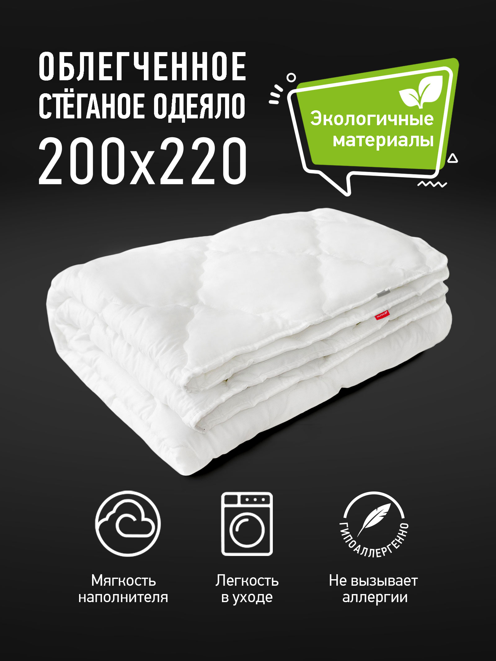 Одеяло OLTEX Марсель 200х220 см - фото 1