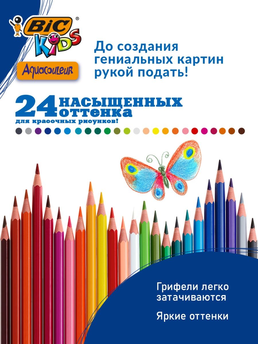 Карандаши цветные BIC Aqua 24 цветов - фото 2